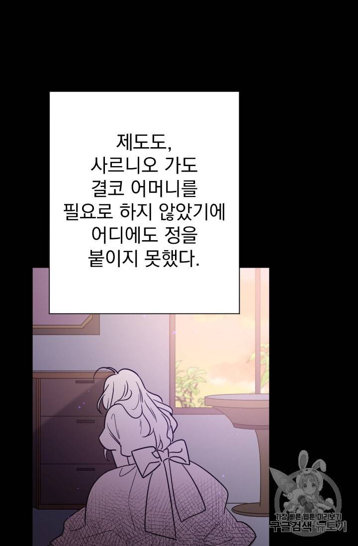 레이디 베이비 91화 42