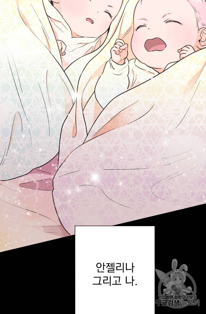레이디 베이비 91화 44