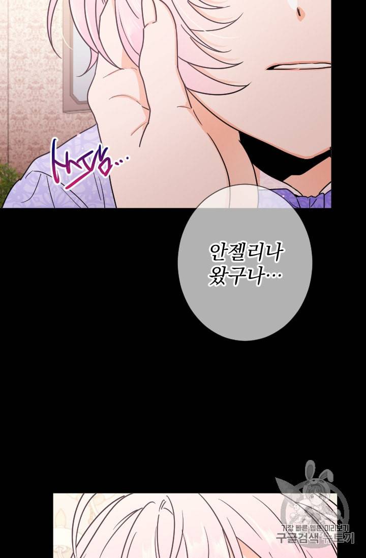 레이디 베이비 91화 56