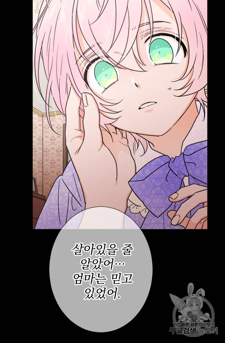 레이디 베이비 91화 57