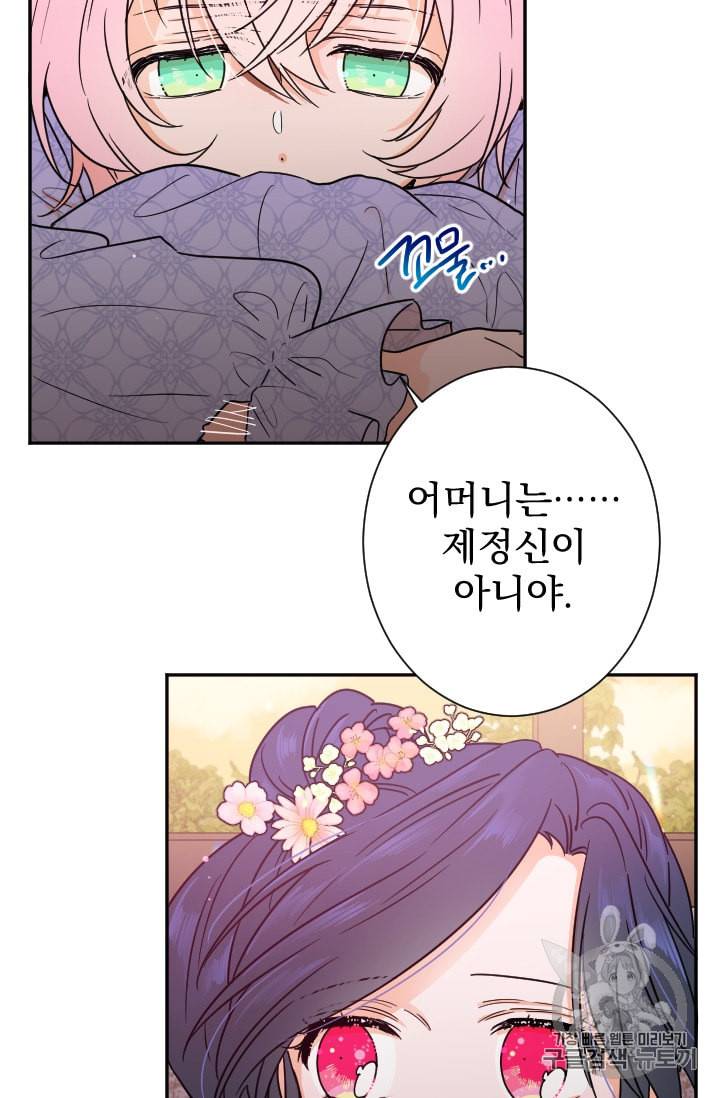 레이디 베이비 91화 62