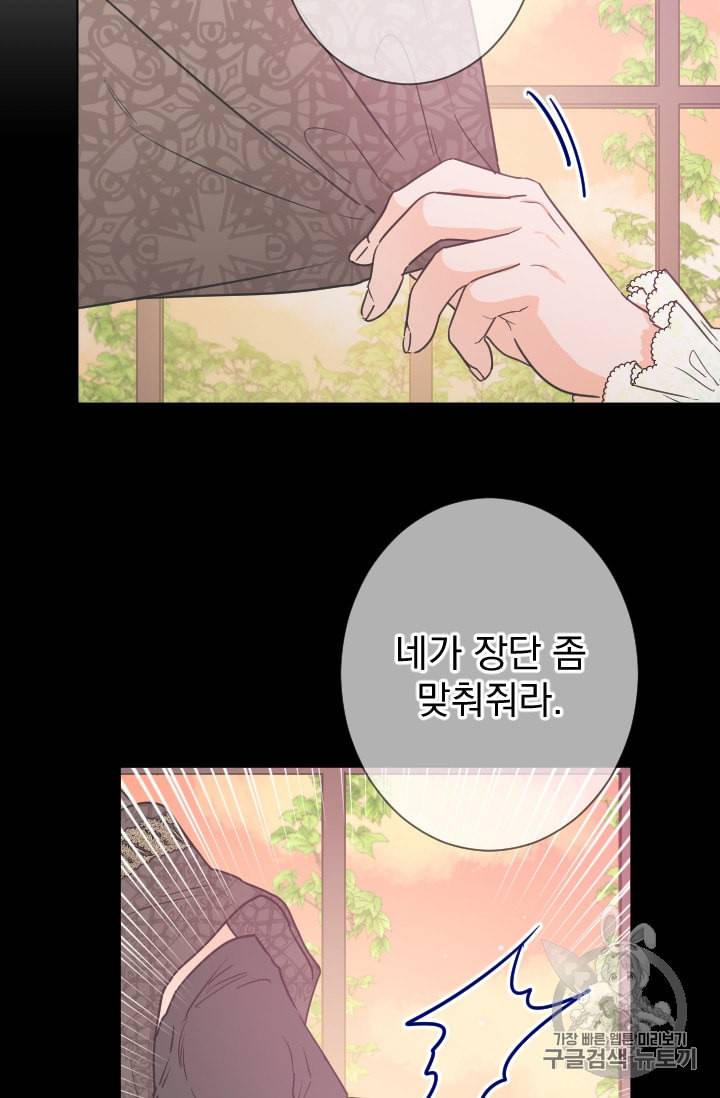 레이디 베이비 91화 64