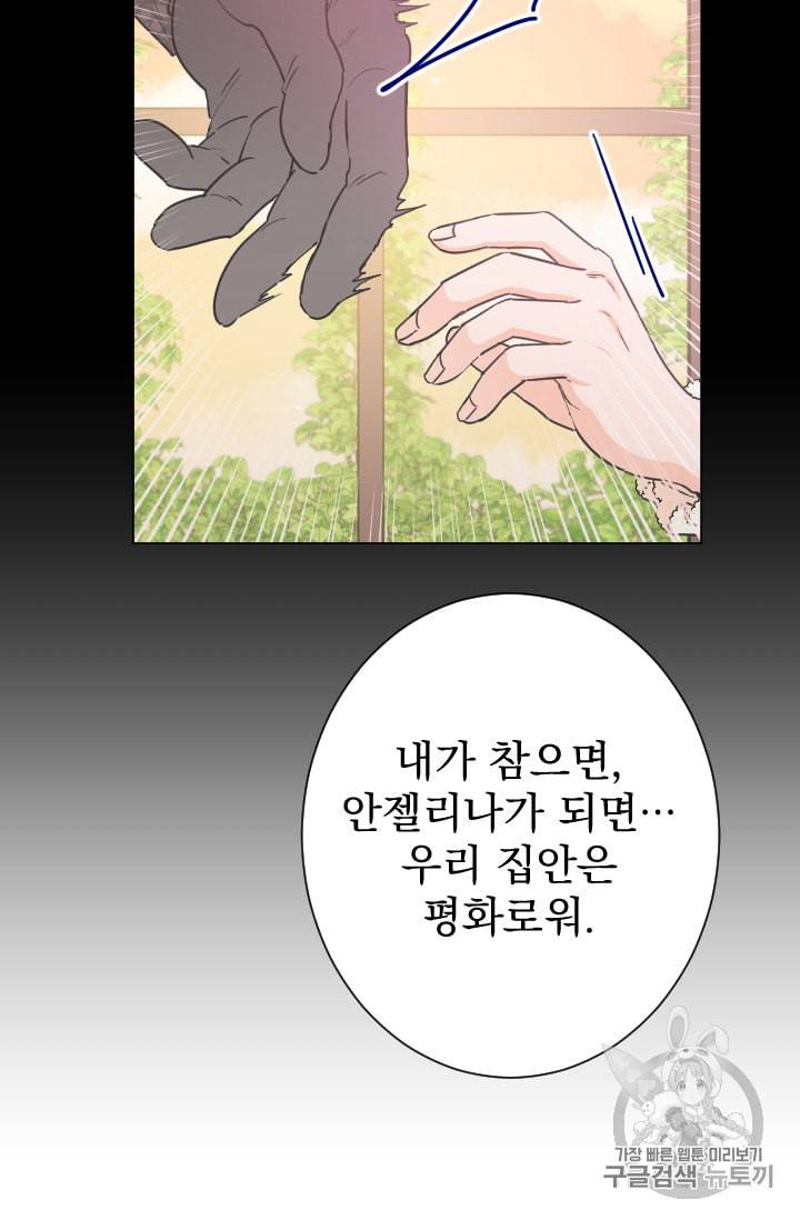 레이디 베이비 91화 65