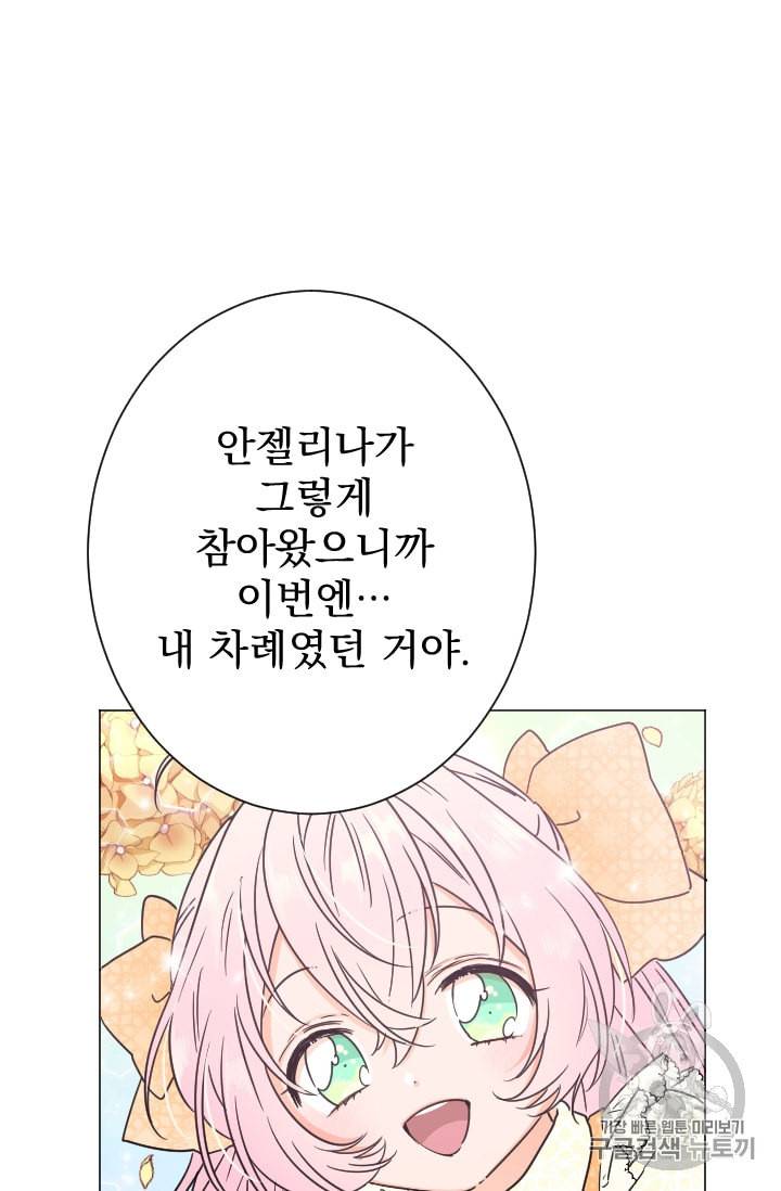 레이디 베이비 91화 66