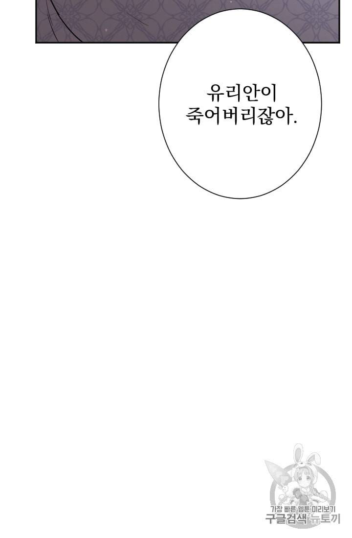 레이디 베이비 91화 70