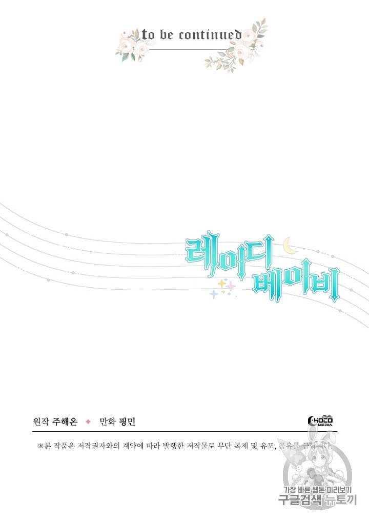 레이디 베이비 91화 71
