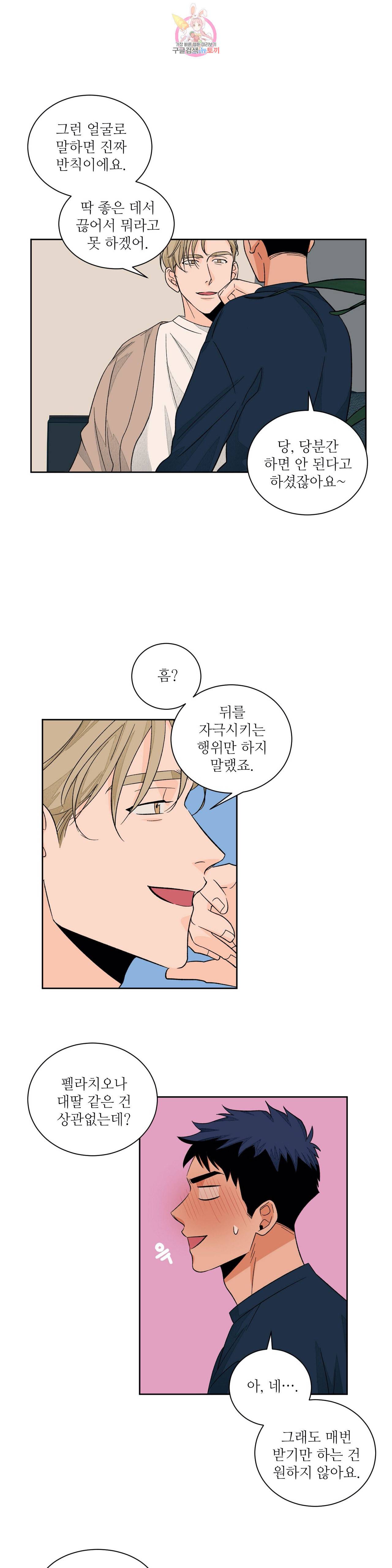럽미닥터 28화 3
