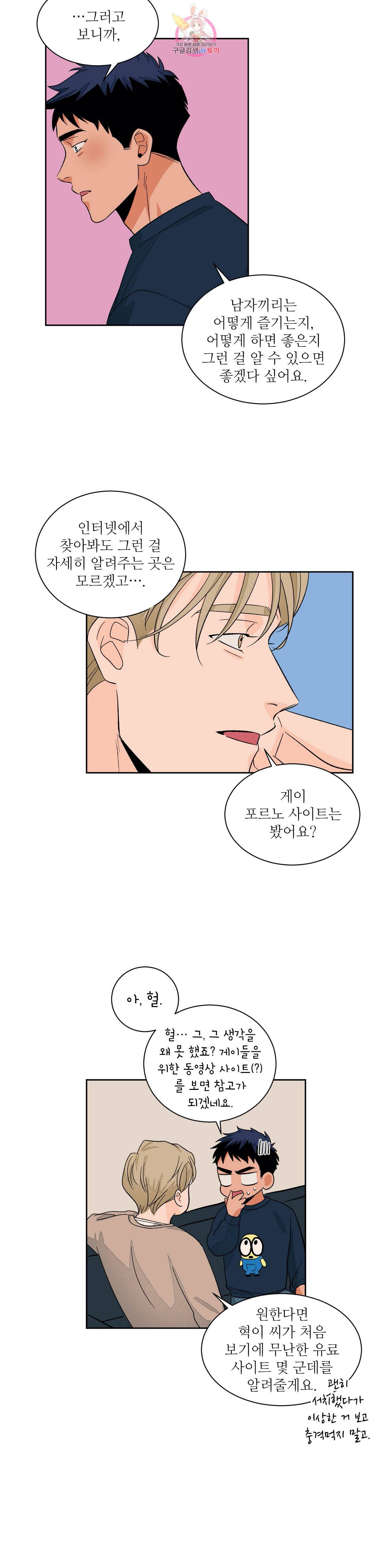 럽미닥터 28화 4