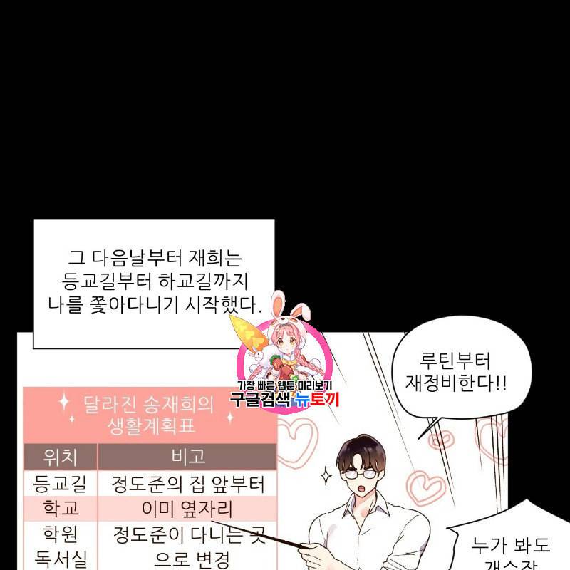 4주 애인 9화 1