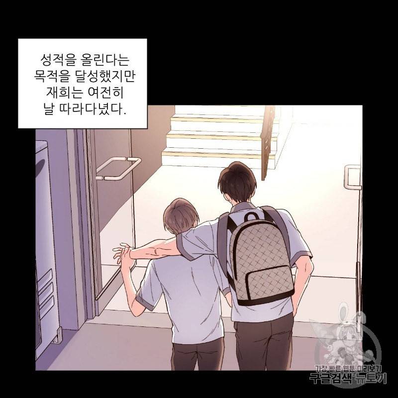 4주 애인 9화 5
