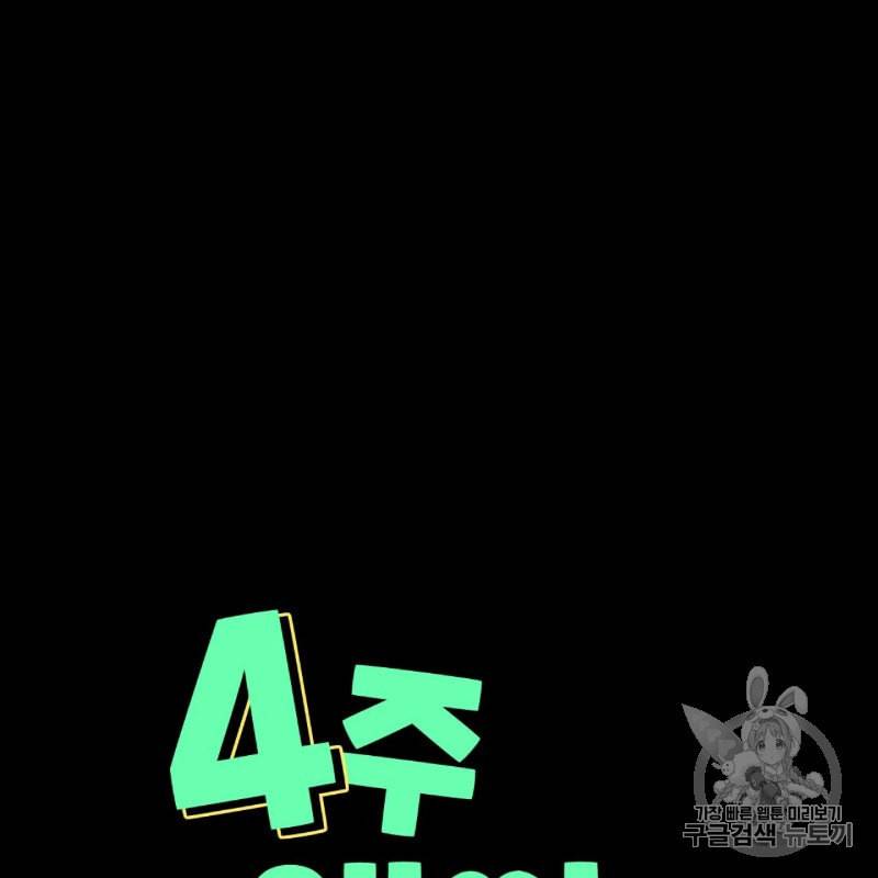 4주 애인 9화 9