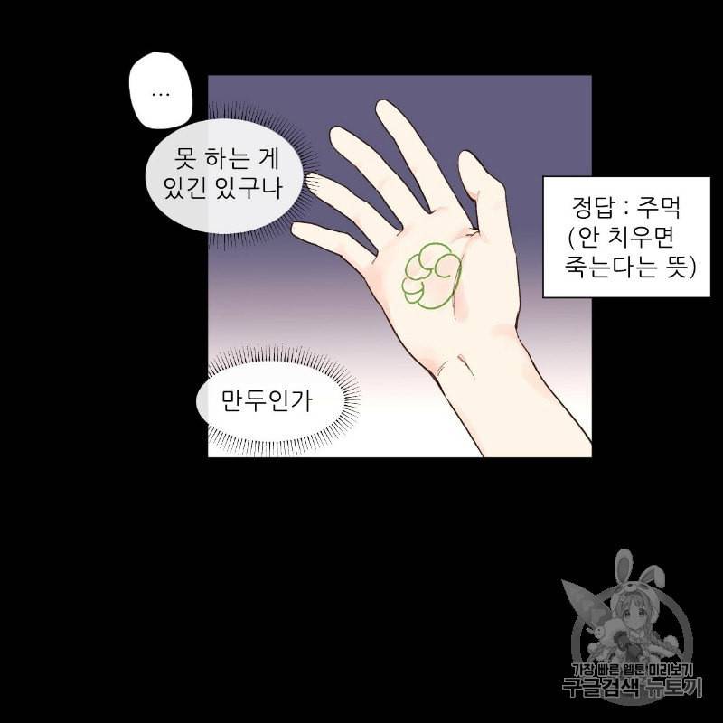 4주 애인 9화 18