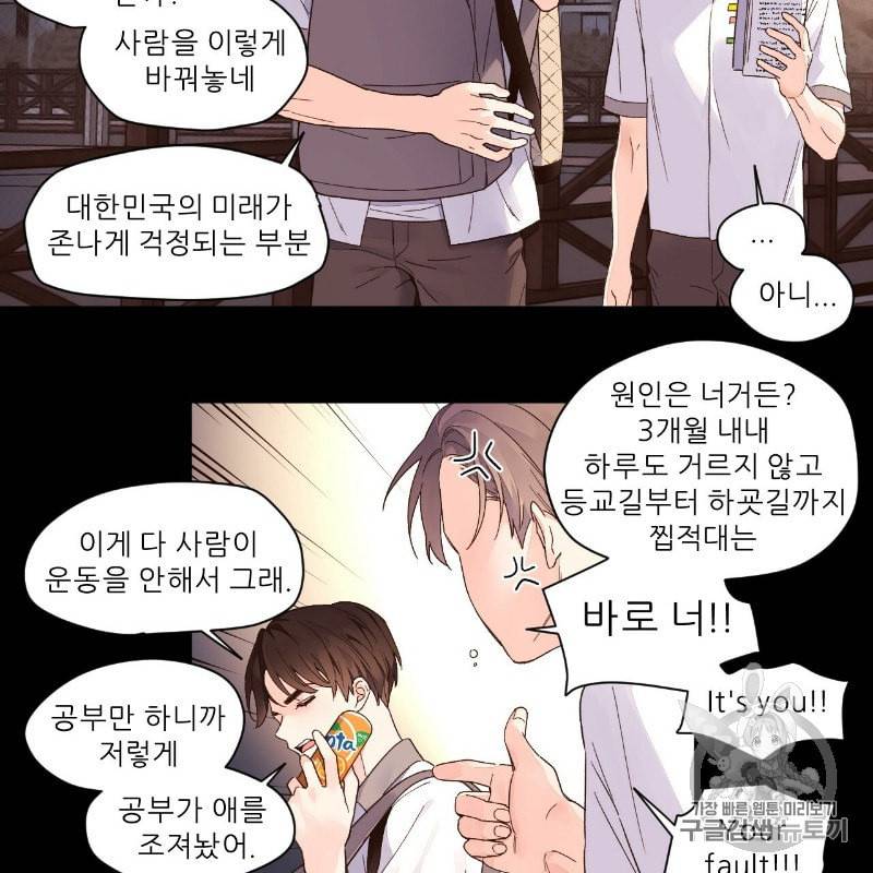 4주 애인 9화 25