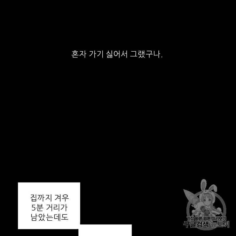 4주 애인 9화 53