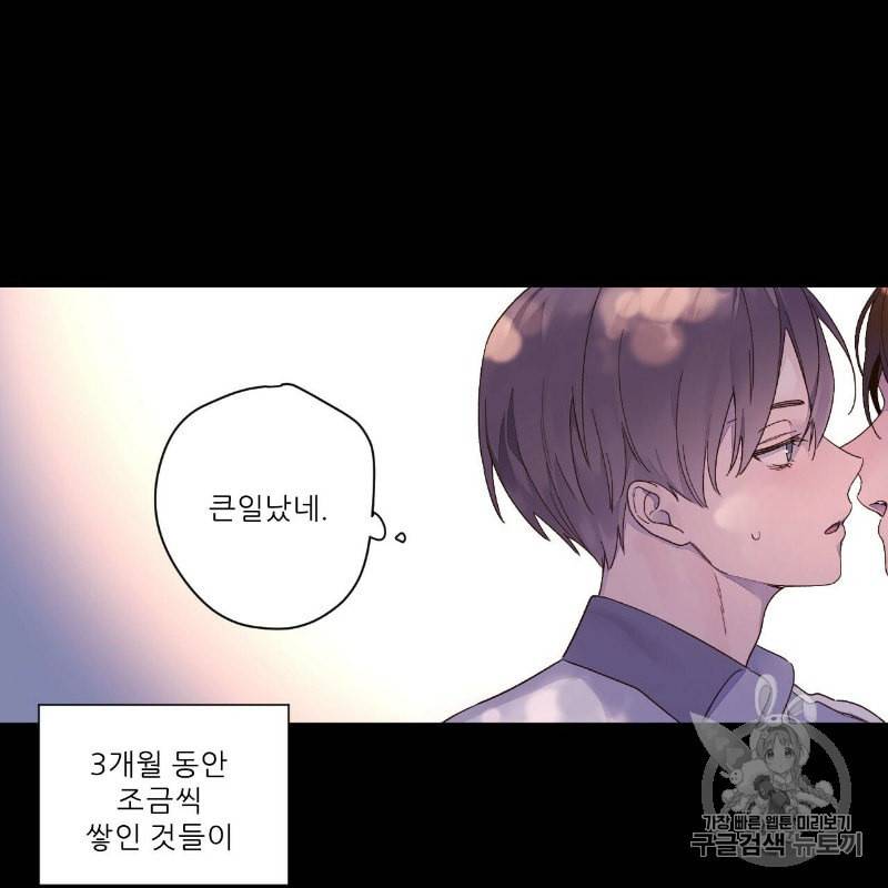 4주 애인 9화 60