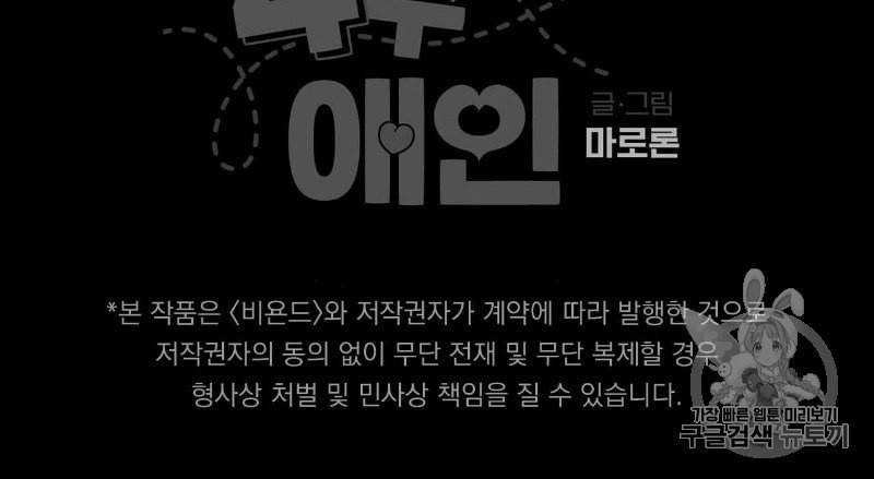 4주 애인 9화 65