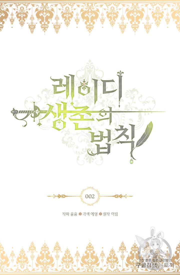 레이디 생존의 법칙 2화 2