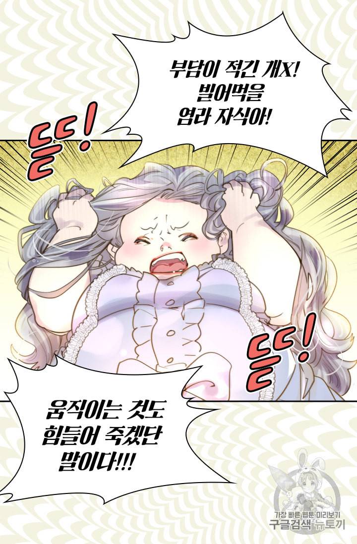 레이디 생존의 법칙 2화 8