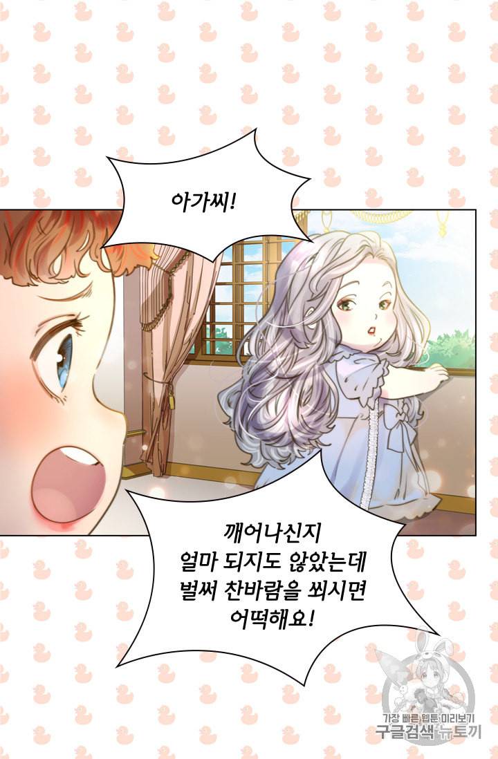 레이디 생존의 법칙 2화 14