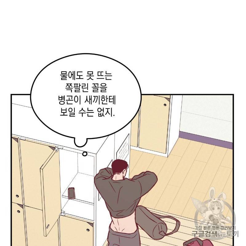 플립턴 2화 8