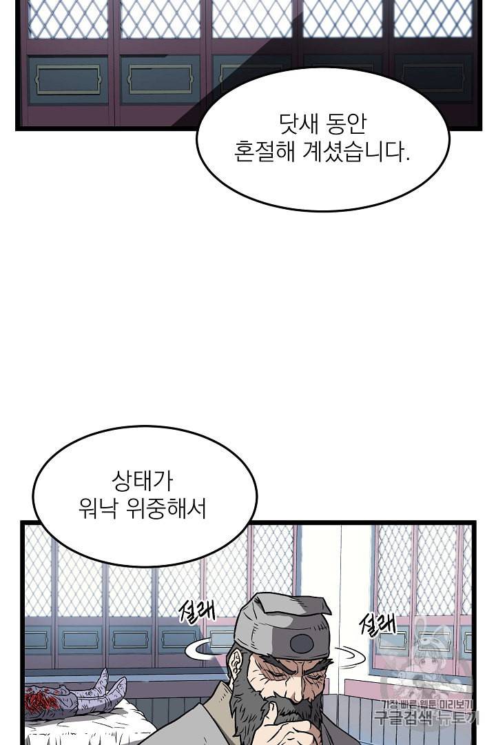 로그인 무림 31화 3