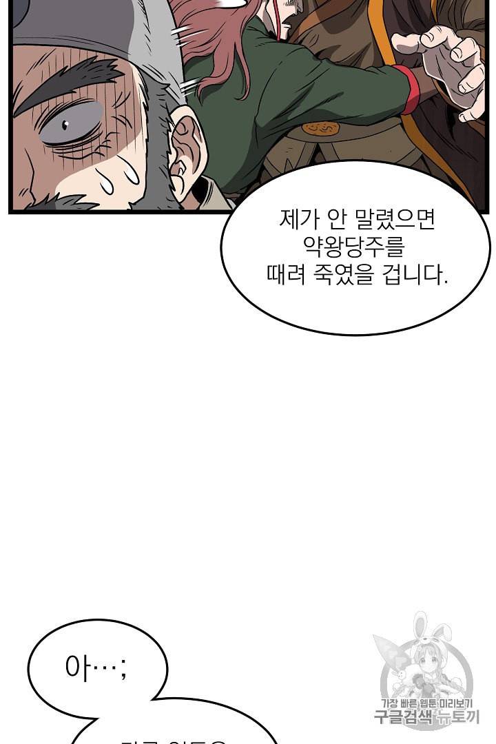 로그인 무림 31화 5