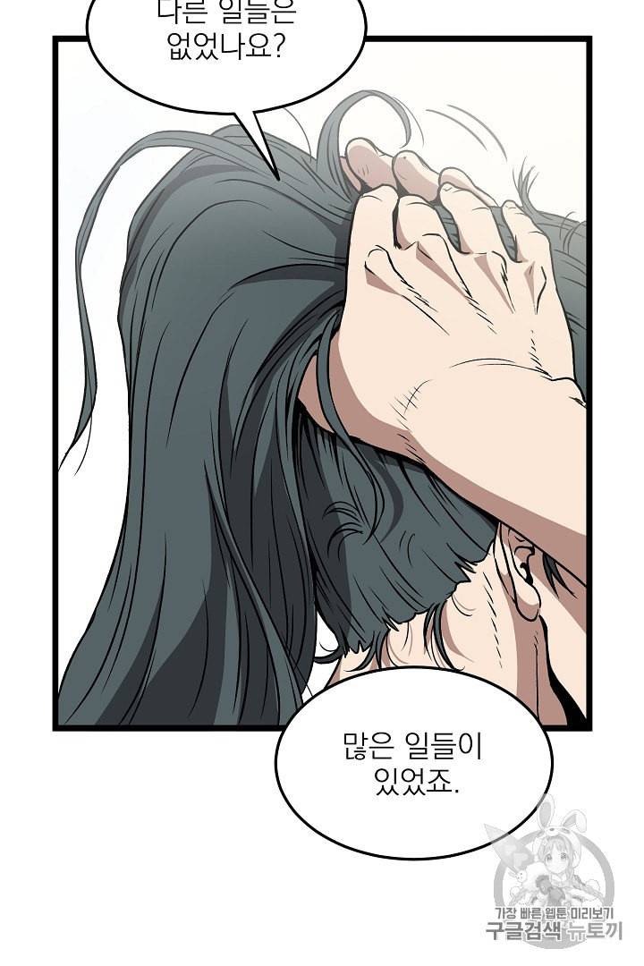 로그인 무림 31화 6