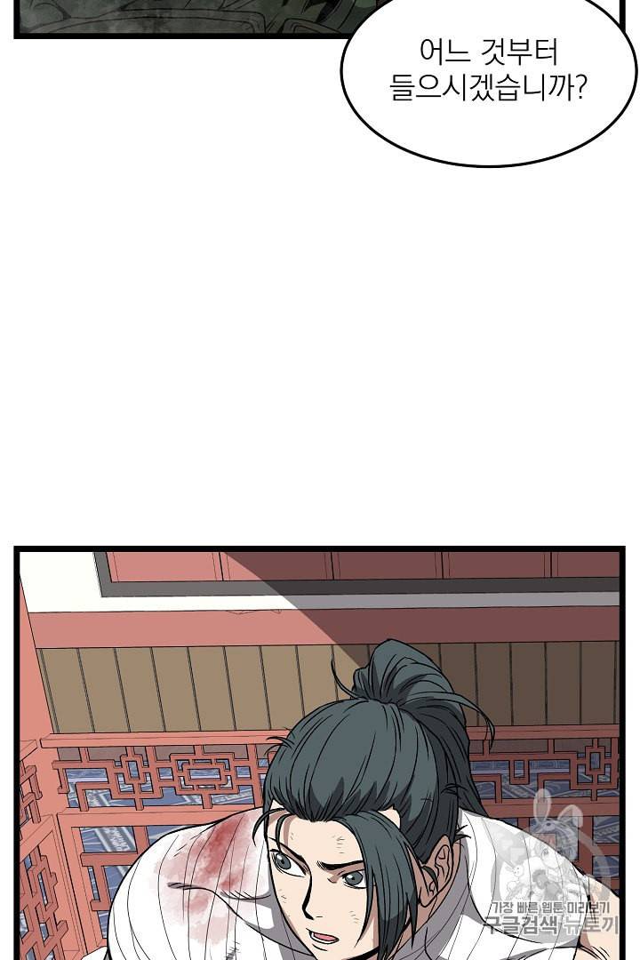 로그인 무림 31화 8