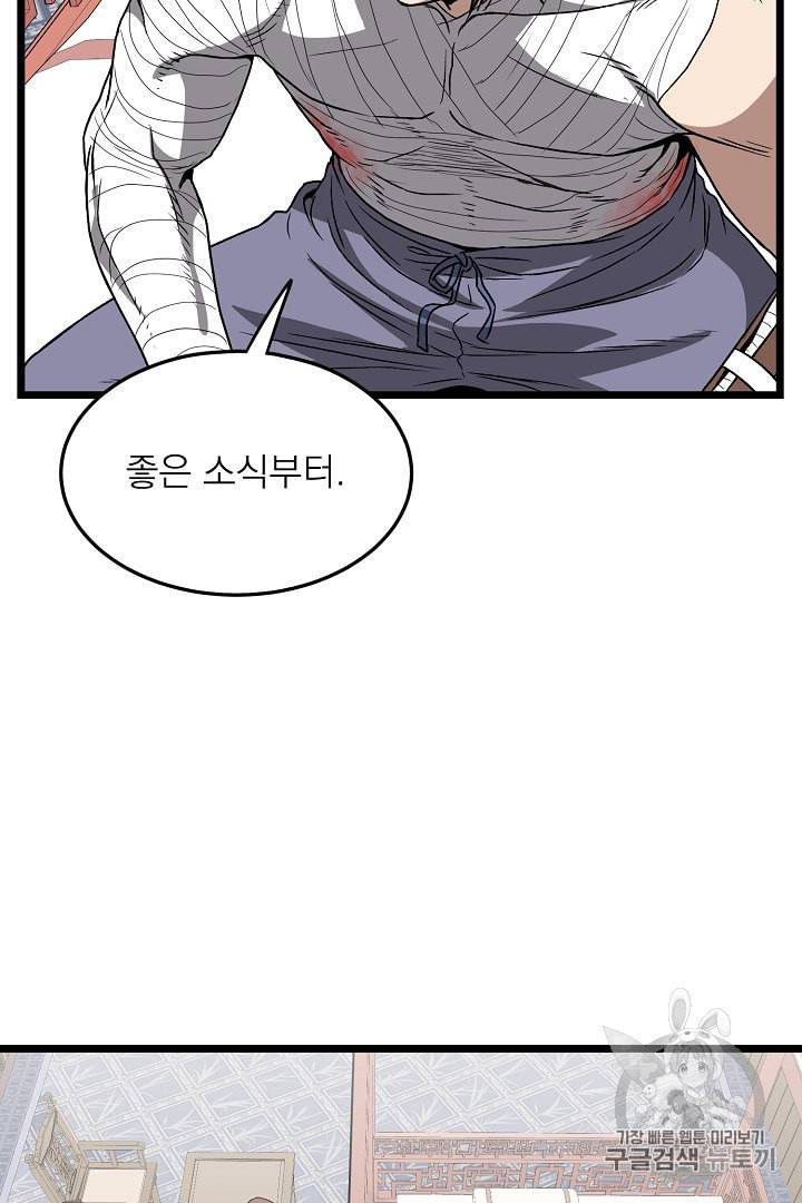 로그인 무림 31화 9