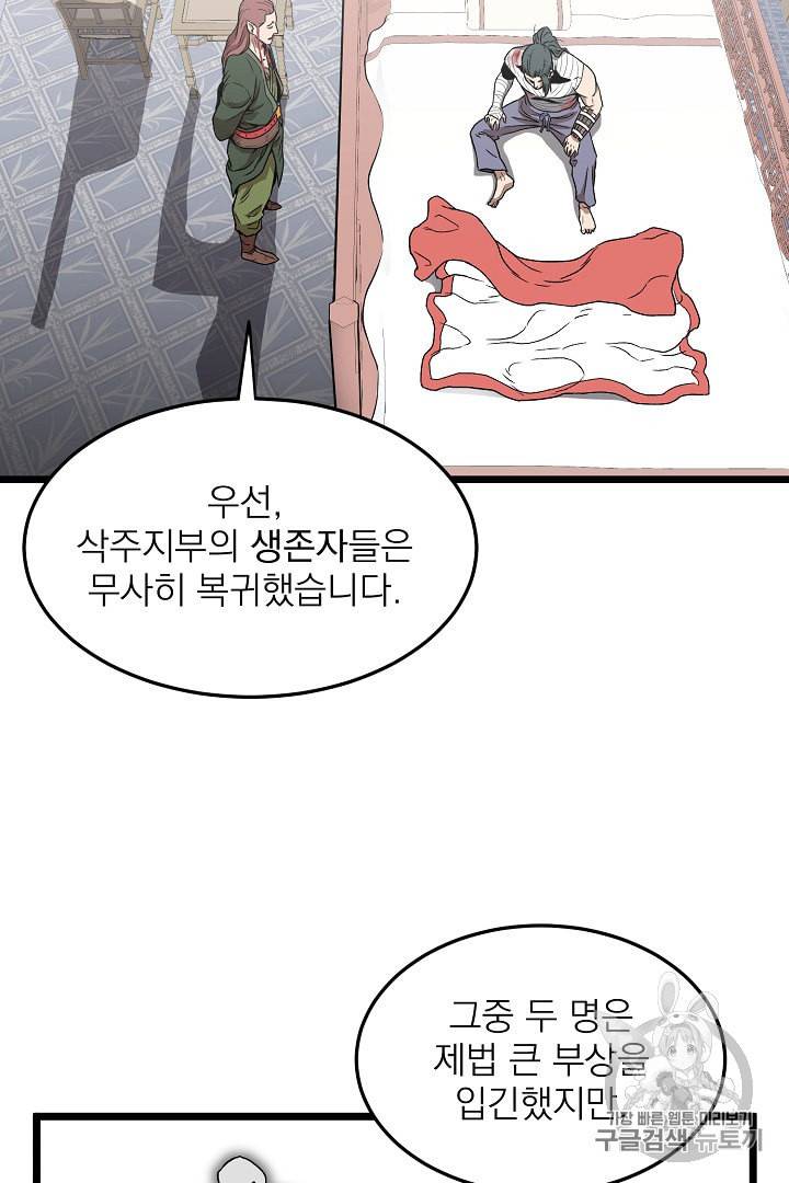 로그인 무림 31화 10