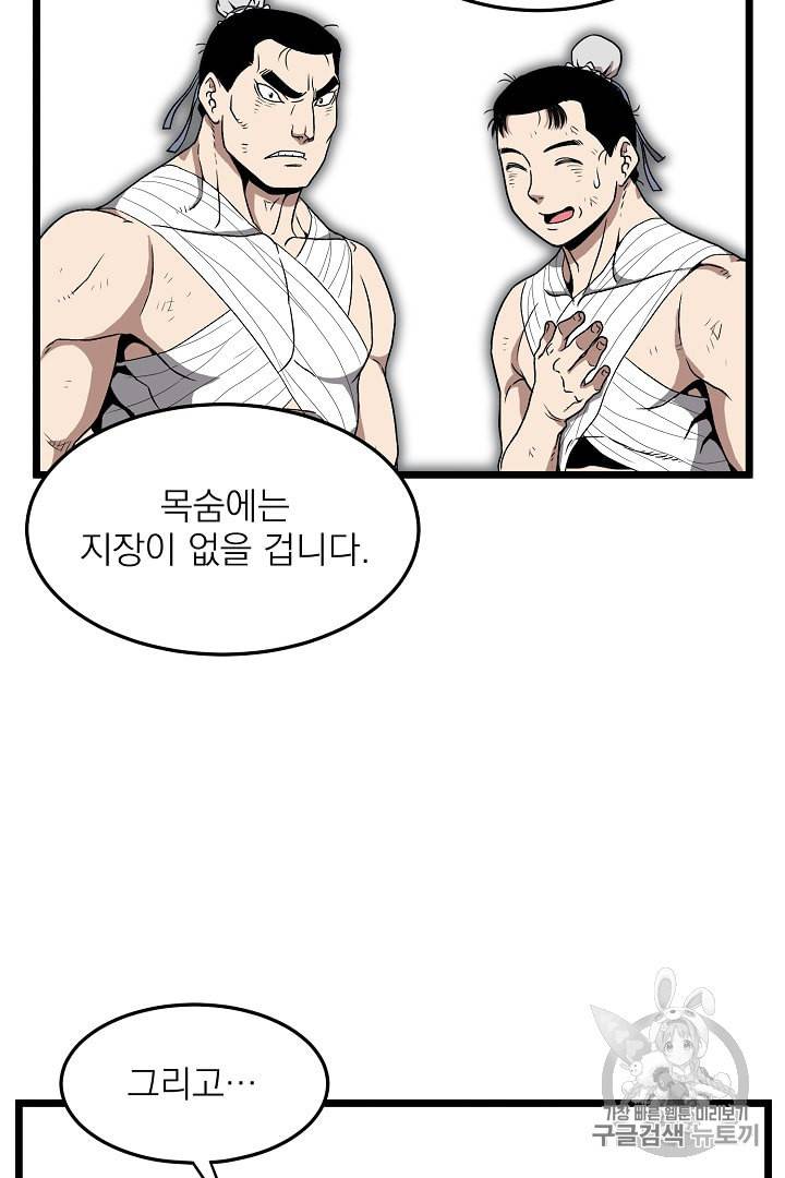 로그인 무림 31화 11