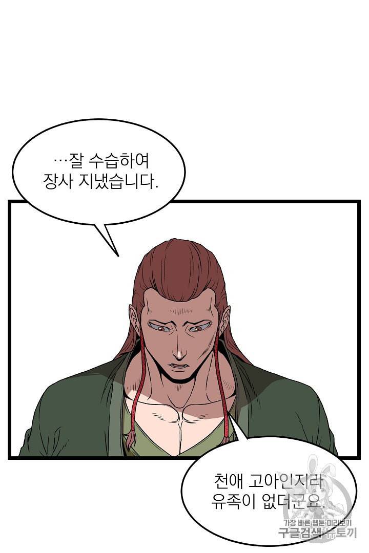 로그인 무림 31화 14
