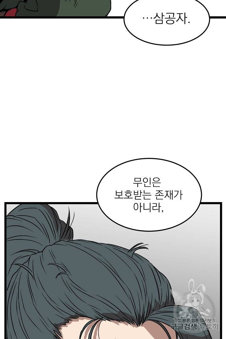 로그인 무림 31화 16