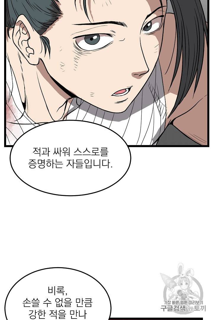 로그인 무림 31화 17