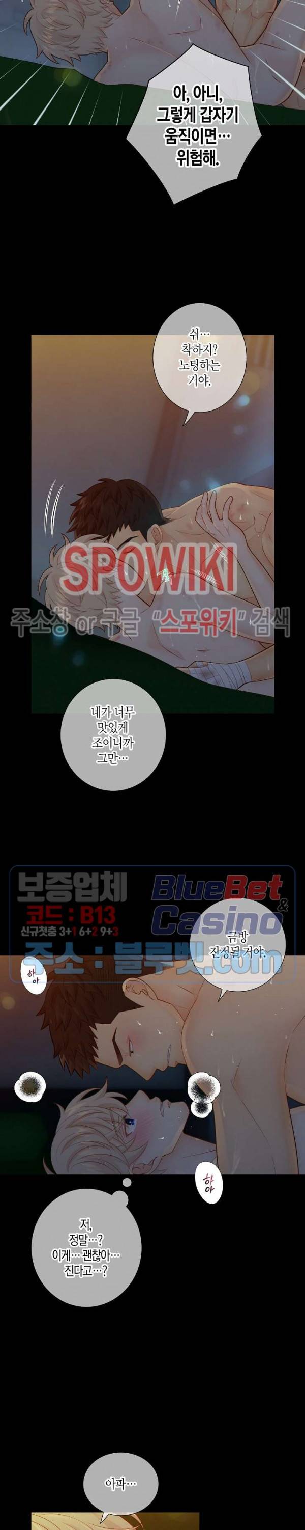 개와 늑대의 시간 32화 2