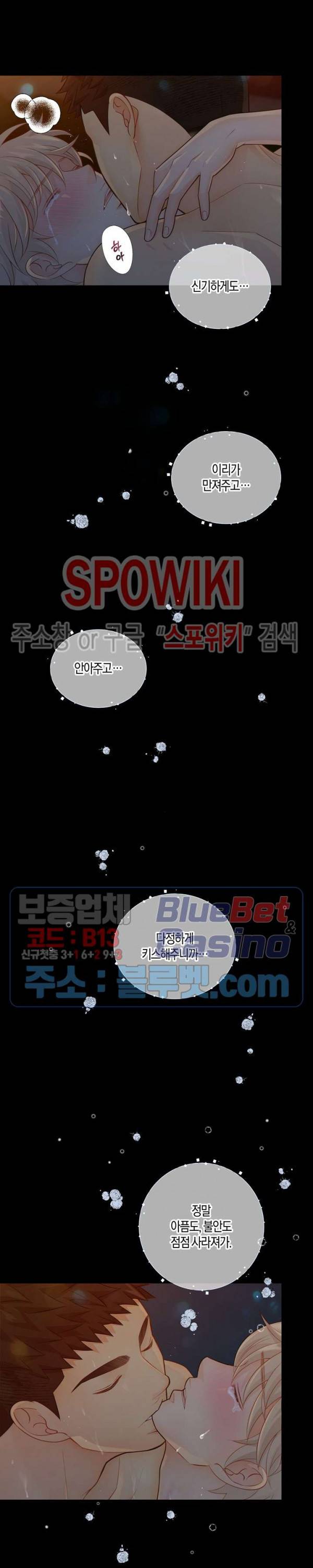 개와 늑대의 시간 32화 4