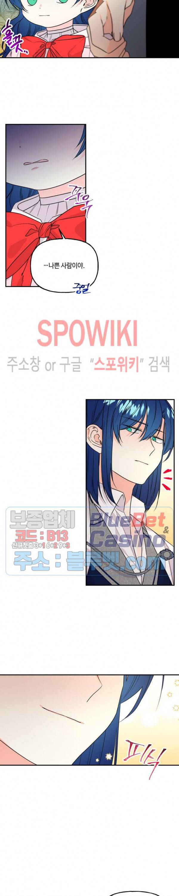 대마법사의 딸 50화 3