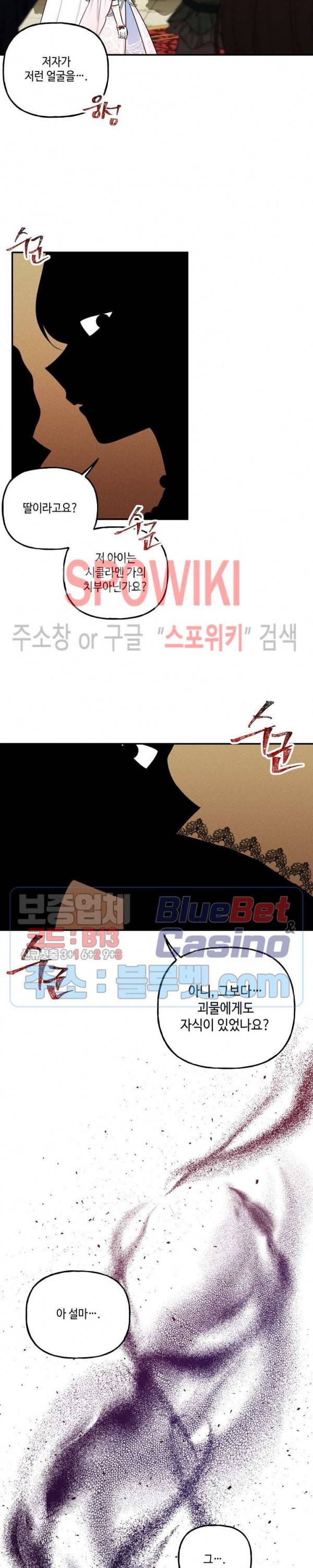 대마법사의 딸 50화 5