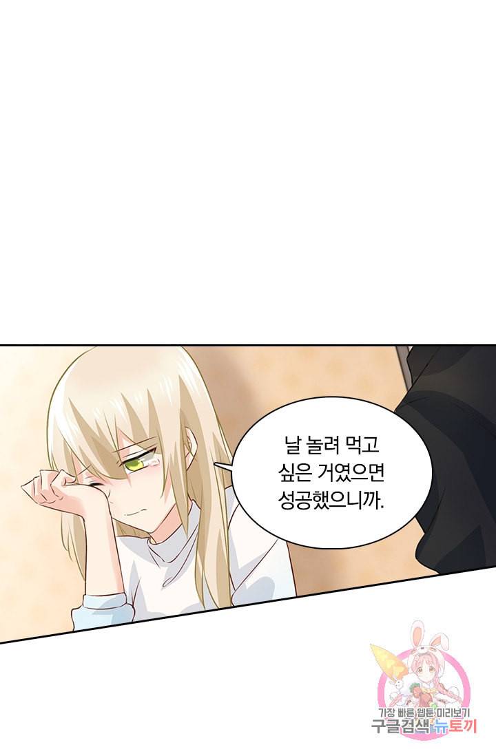 수상한 회장님의 비밀 92화 1