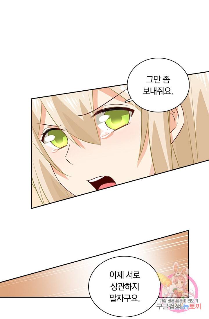 수상한 회장님의 비밀 92화 2