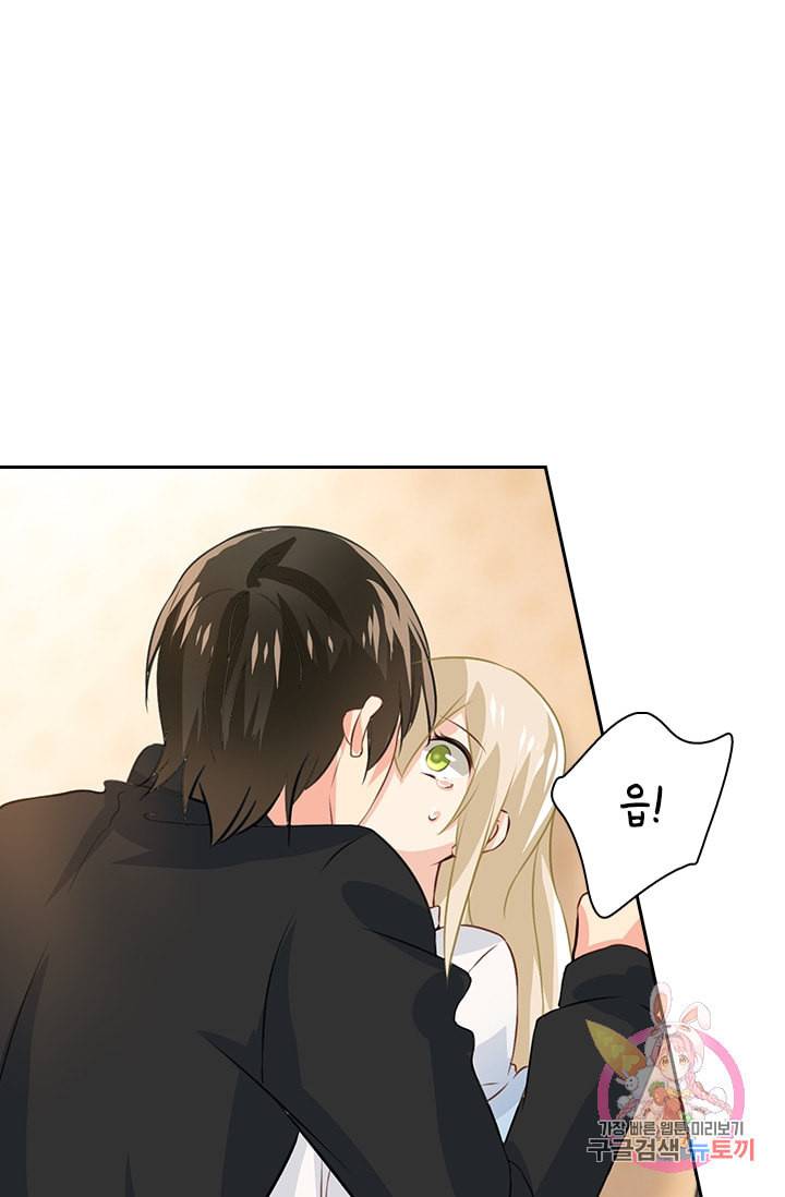 수상한 회장님의 비밀 92화 3