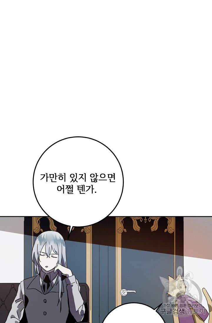 미운 노새 이야기 10화 6
