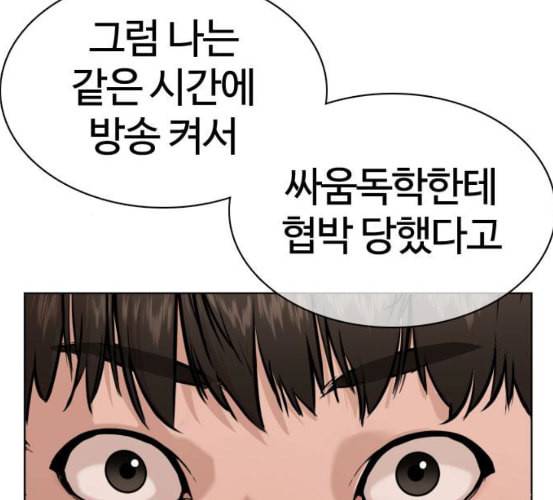 싸움독학 40화 35