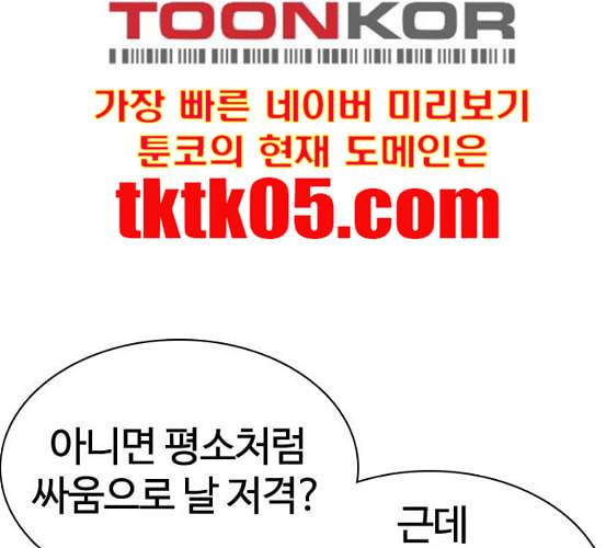 싸움독학 40화 46