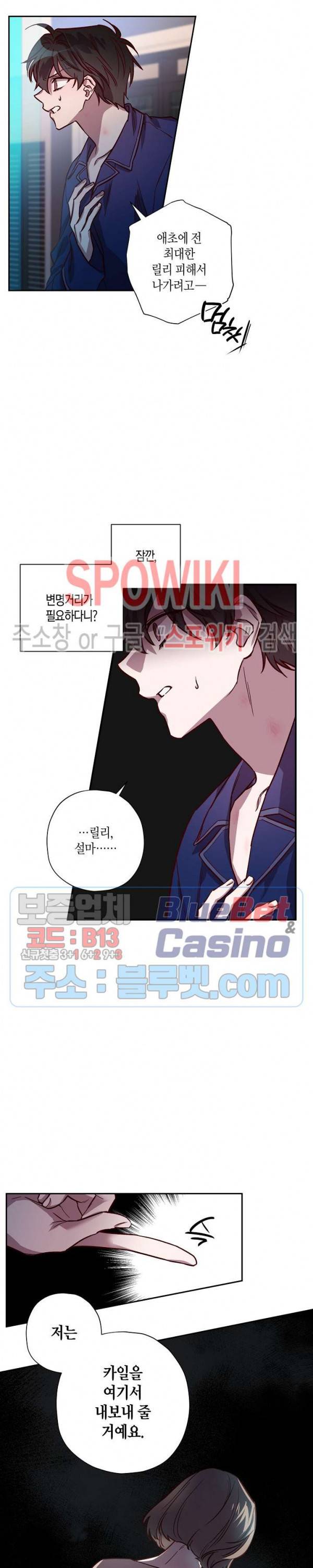 Escape, Ray(이스케이프, 레이) 28화 8