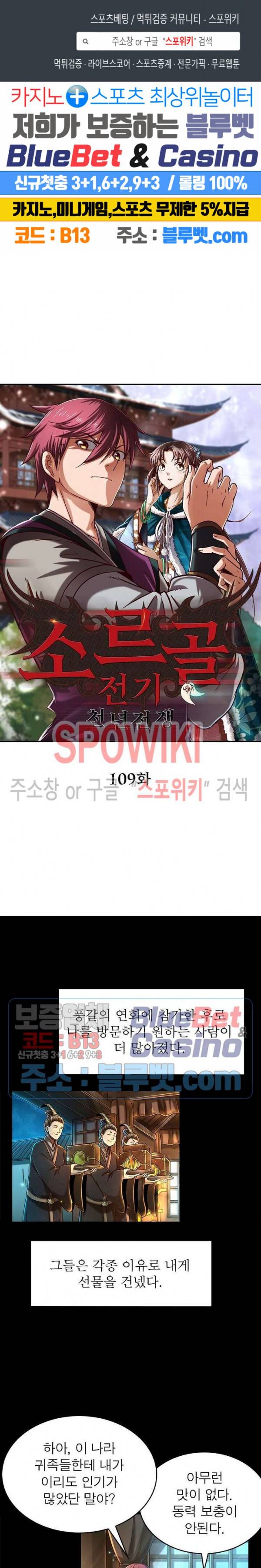 소르골 전기 - 천년전쟁 109화 1
