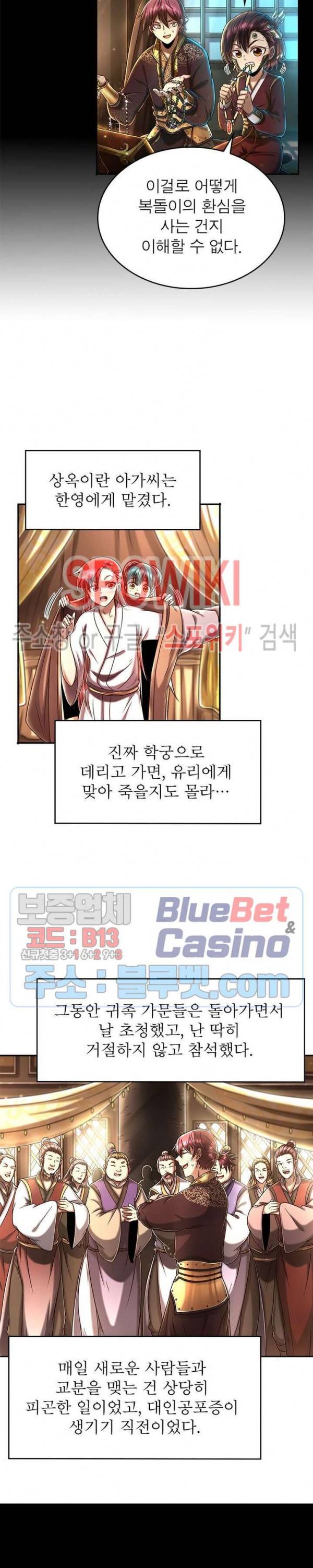 소르골 전기 - 천년전쟁 109화 2