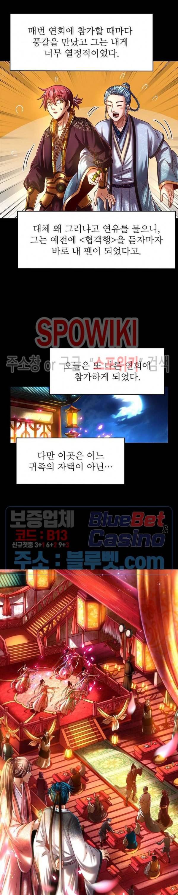 소르골 전기 - 천년전쟁 109화 3