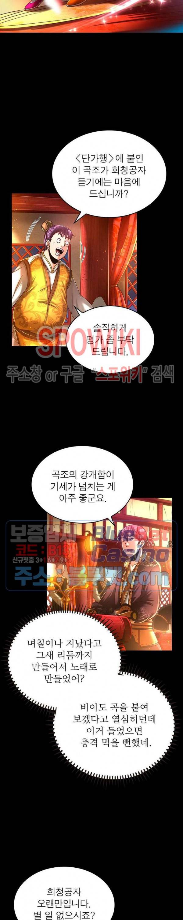 소르골 전기 - 천년전쟁 109화 5