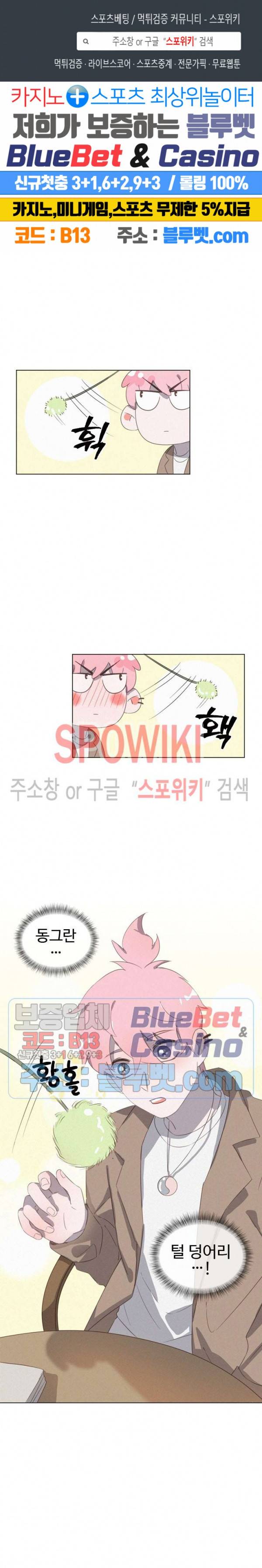 묘한 그녀석 60화 1